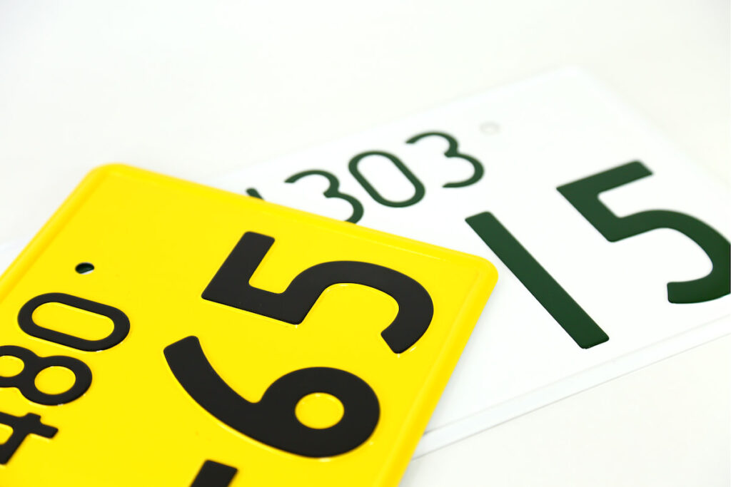 車のナンバープレート